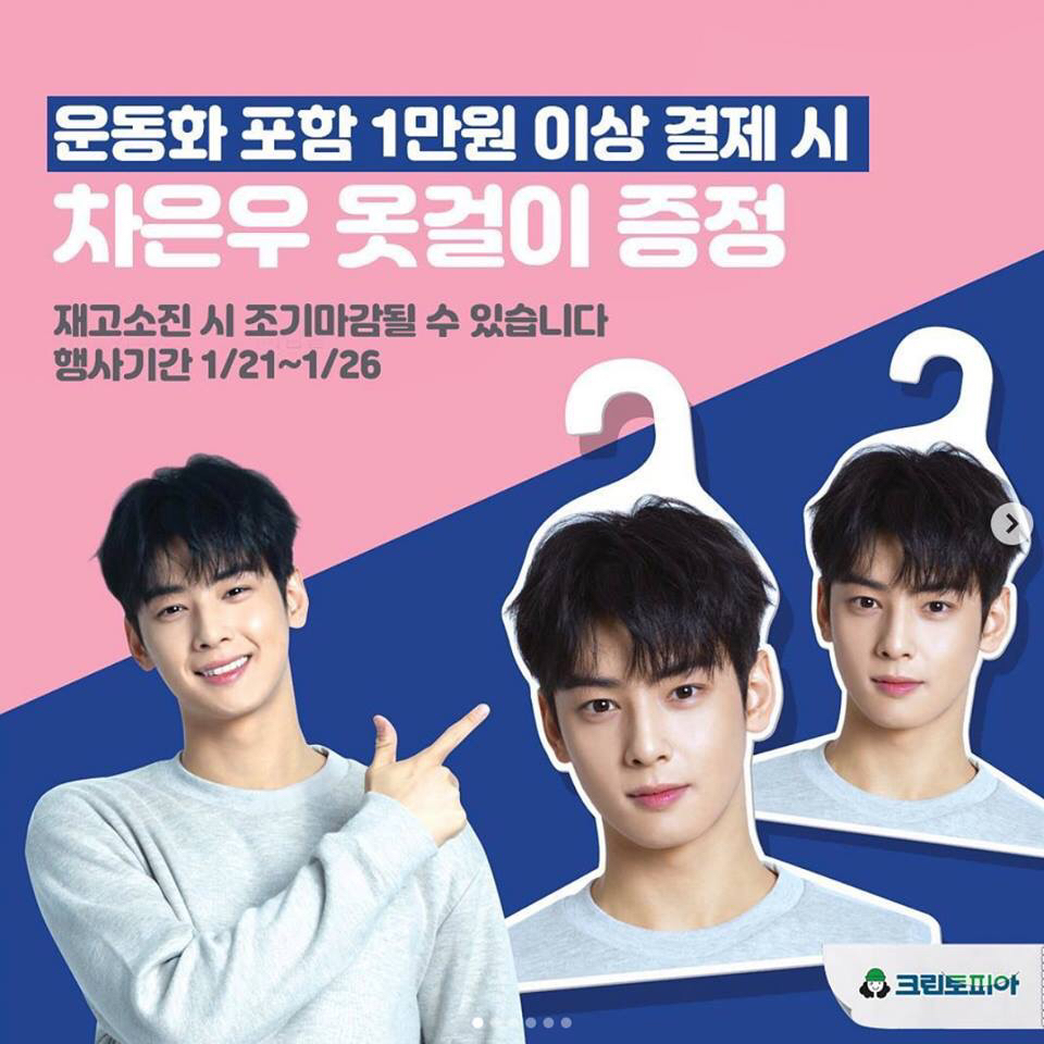 차은우 옷걸이