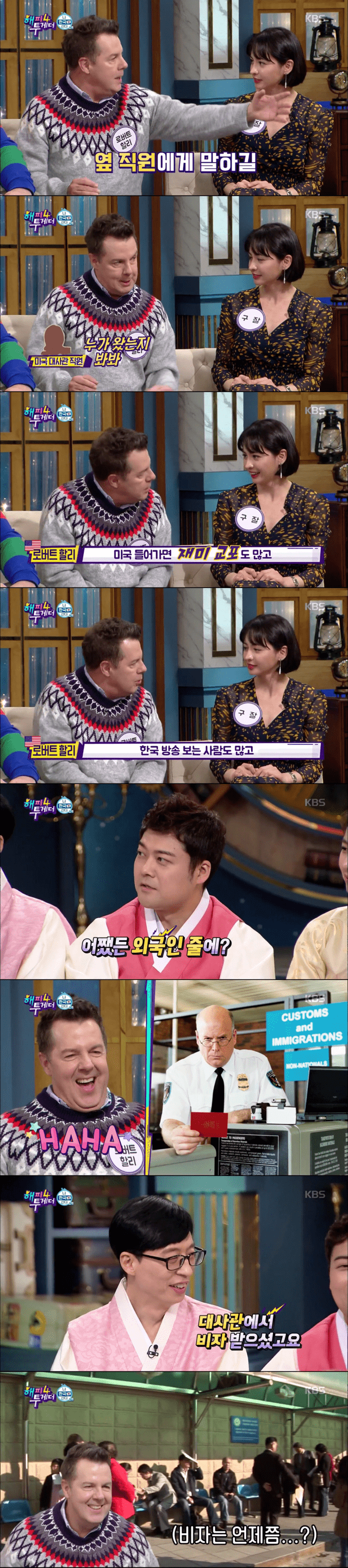옛날보다 미국 입국 심사가 쉬워졌다는 할리