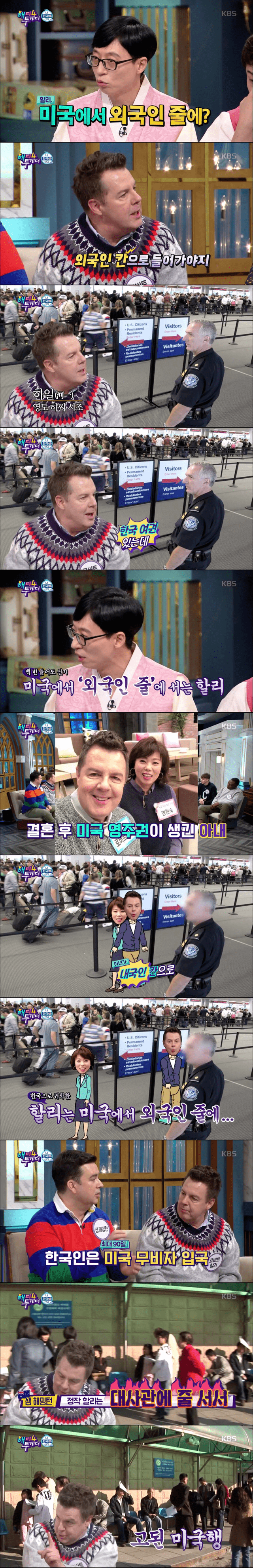 옛날보다 미국 입국 심사가 쉬워졌다는 할리