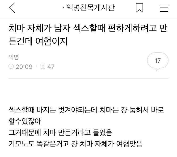 남자들은 모르는 여자 치마 유래