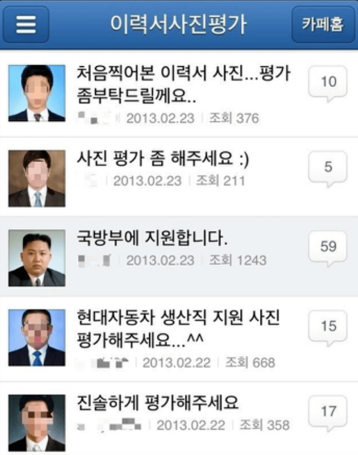 이력서 사진 평가