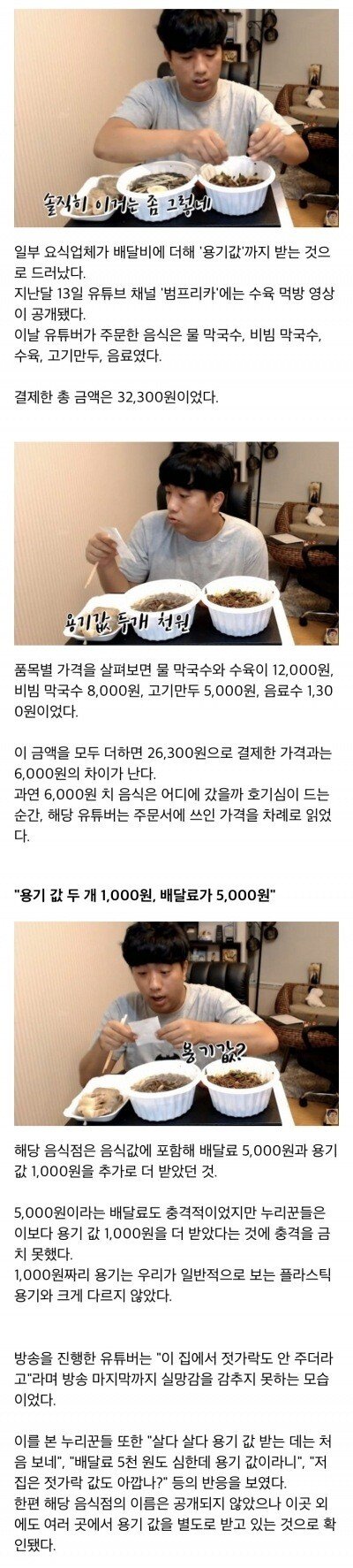 그릇값까지 받는 배달앱 근황