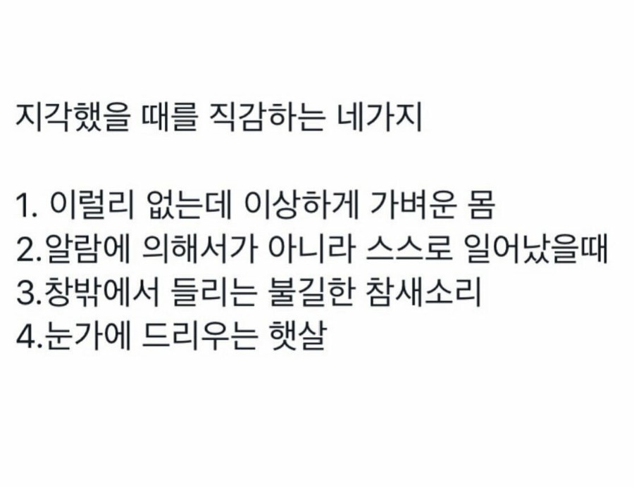 지각임을 직감할때
