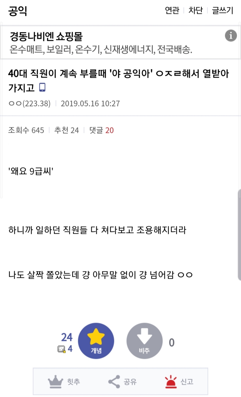 공익하살법!!