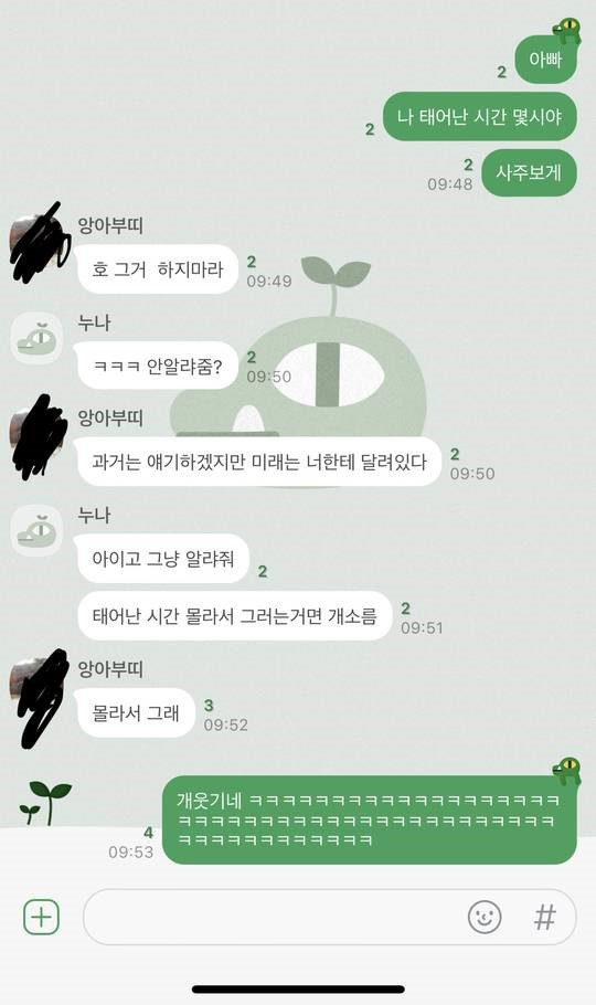 사주를 보지 말라는 아버지