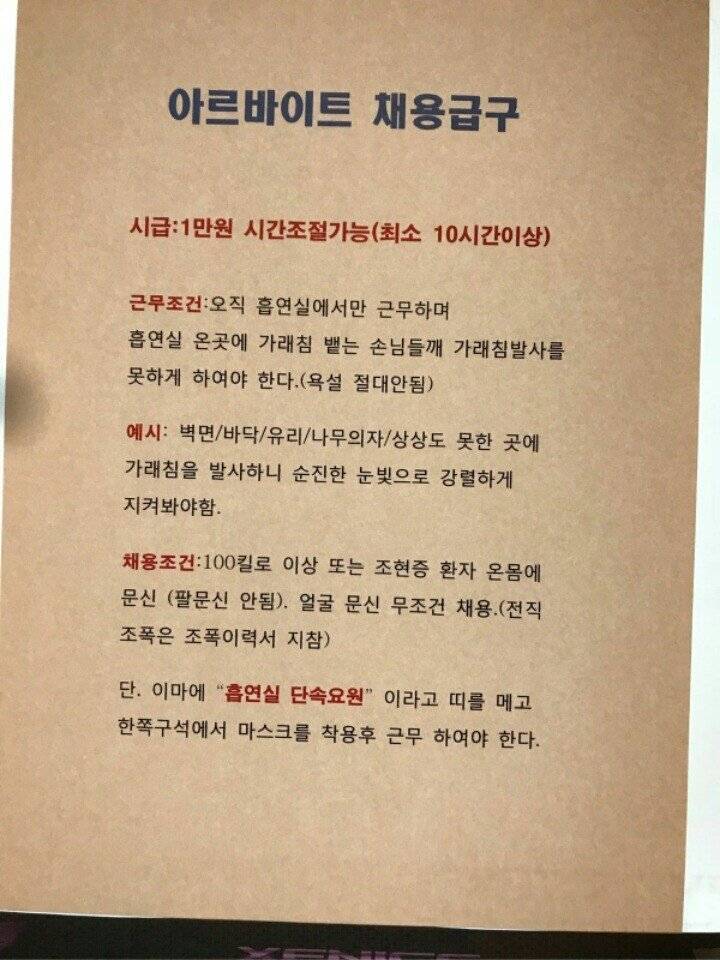 시급 만원 PC방 알바