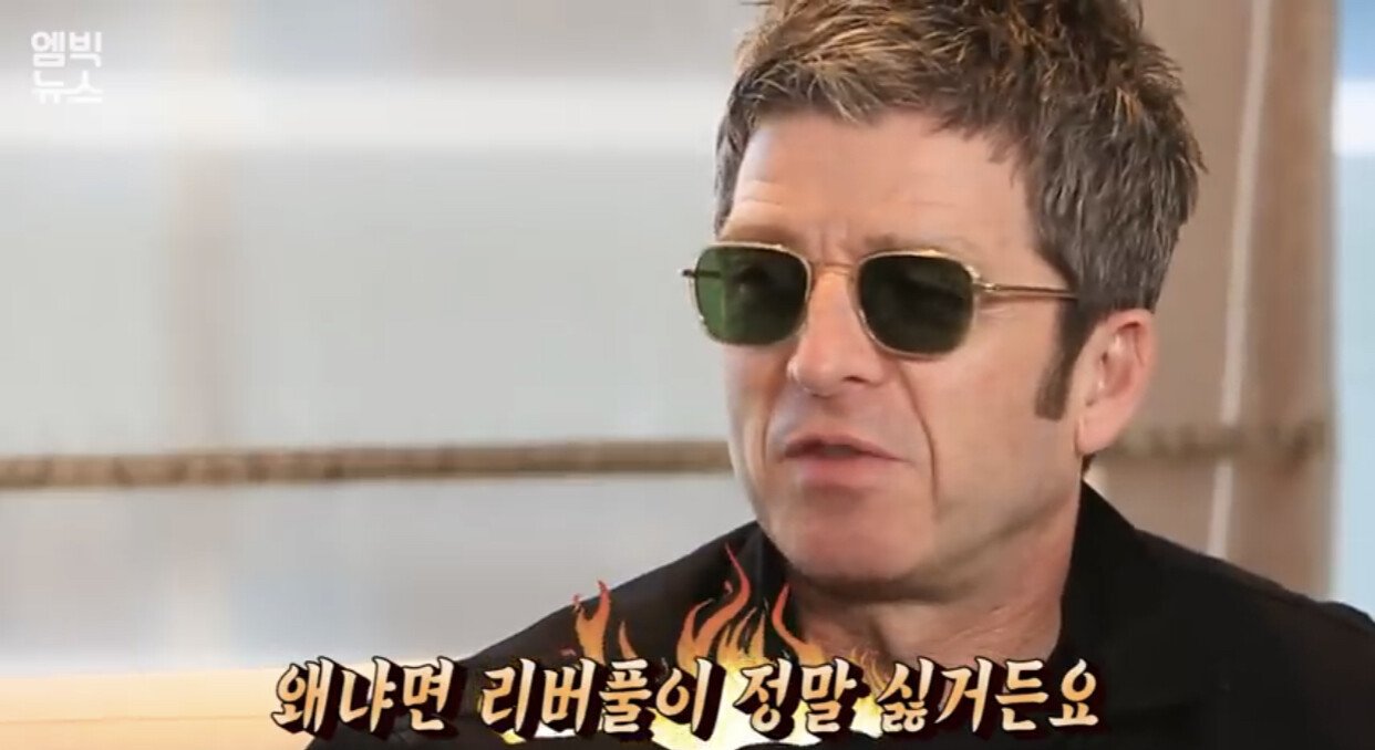 토트넘을 응원하는 노엘 갤러거