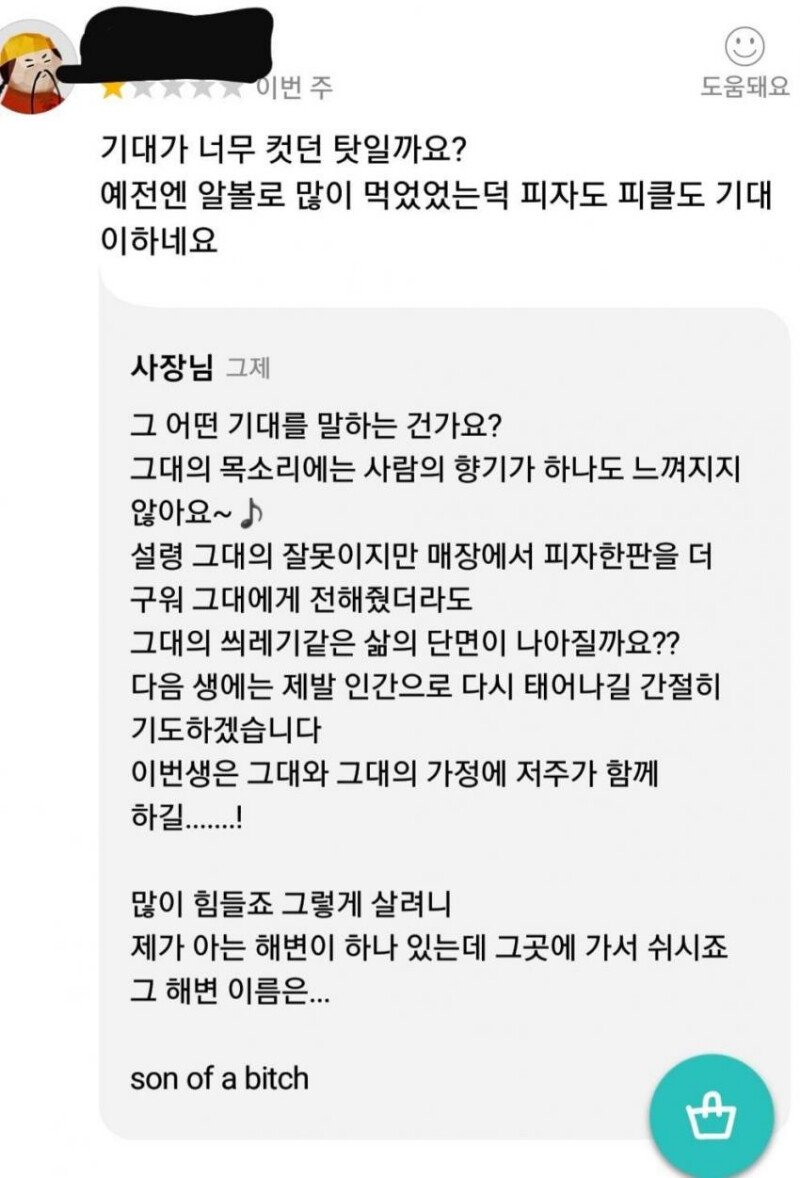 사장님의 패드립