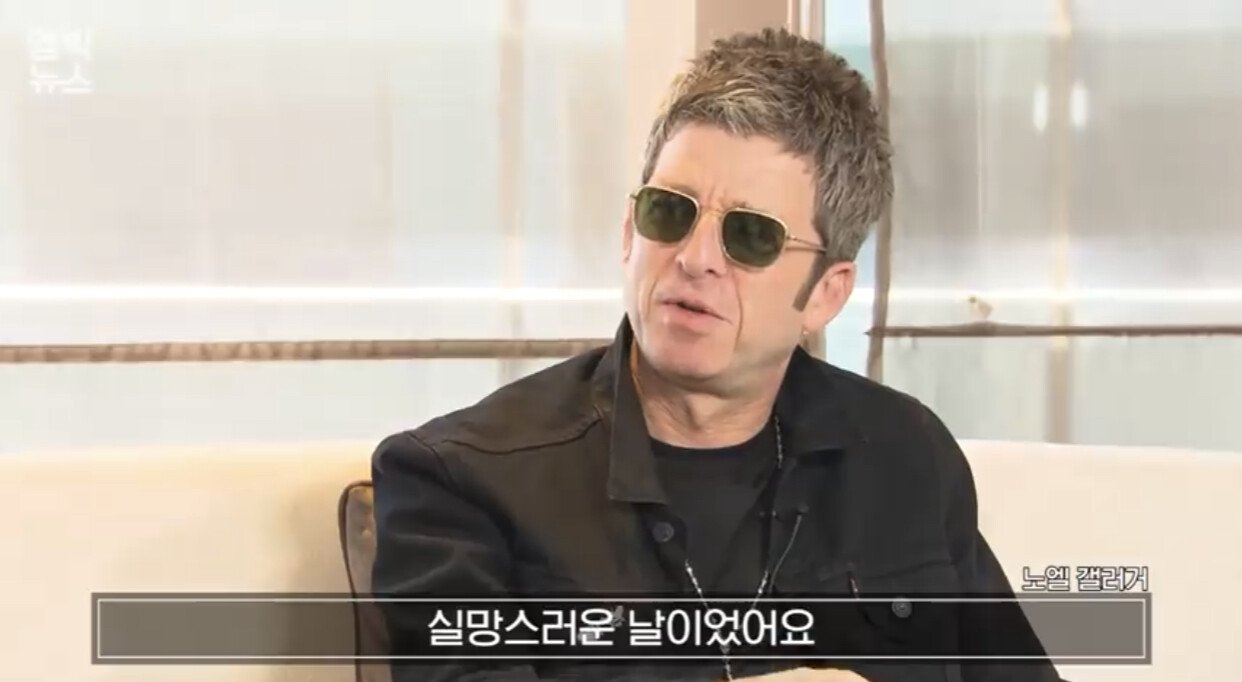 토트넘을 응원하는 노엘 갤러거