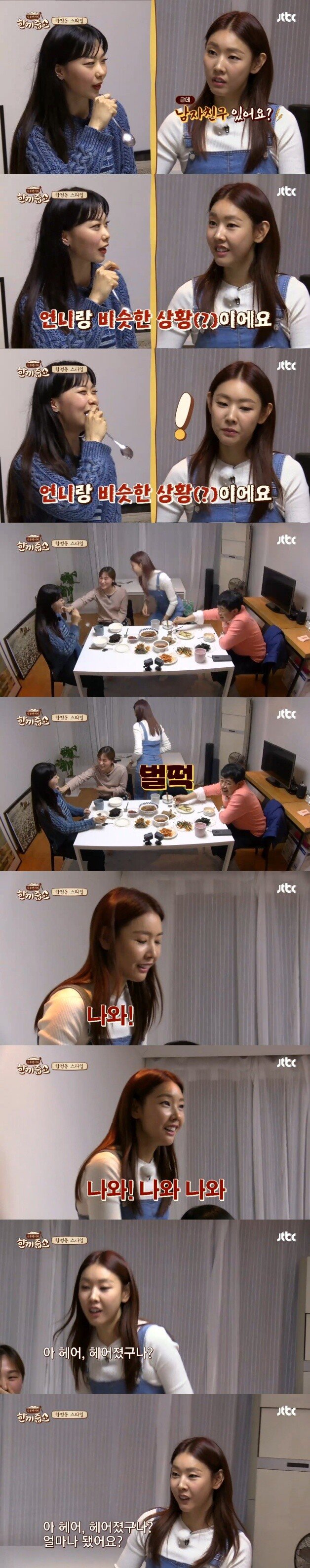 한끼줍쇼 한혜진의 질문에 한방에 보내는.jpg