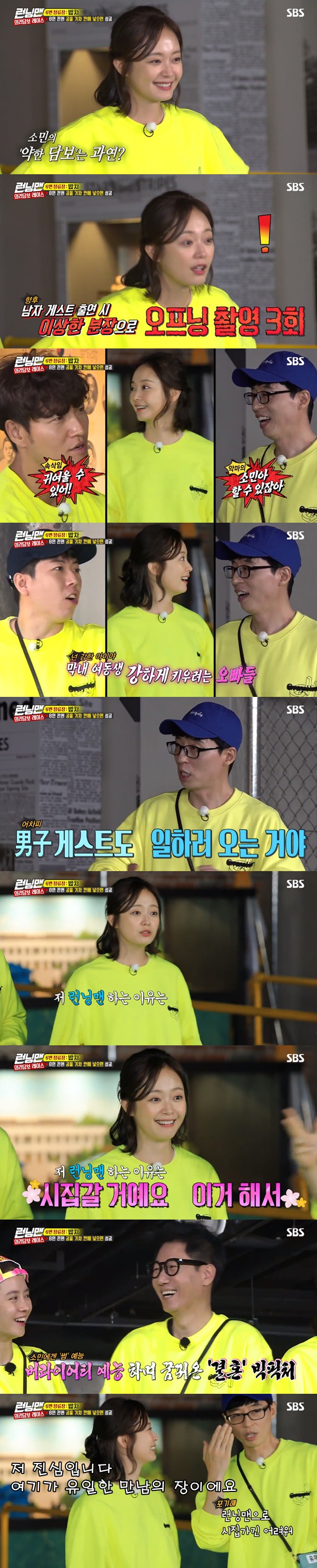 전소민이 런닝맨을 열심히 하는 이유 ㅋ