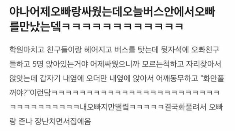 어제 오빠랑 싸웠는데