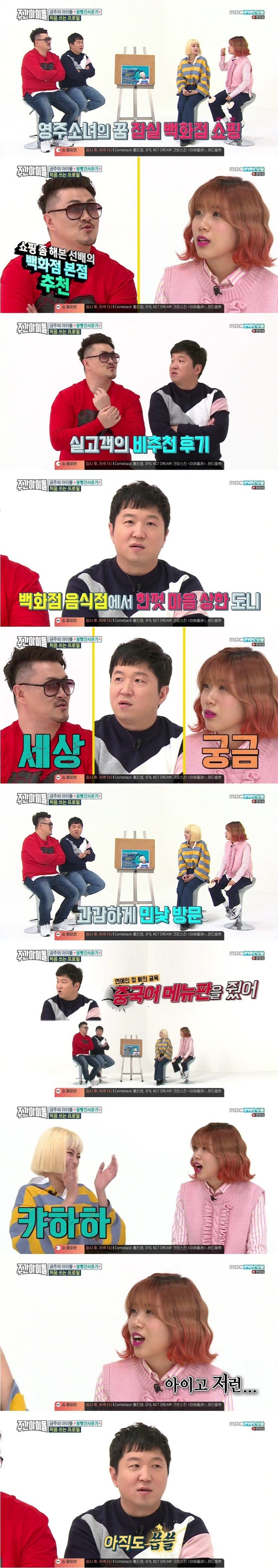 정형돈이 백화점 식당에서 마음상한 사연
