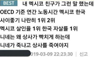 한국인들이 이해 안되는 멕시코인