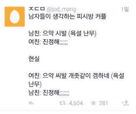 현실의 커플