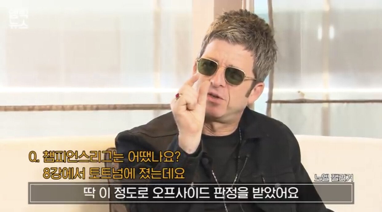 토트넘을 응원하는 노엘 갤러거