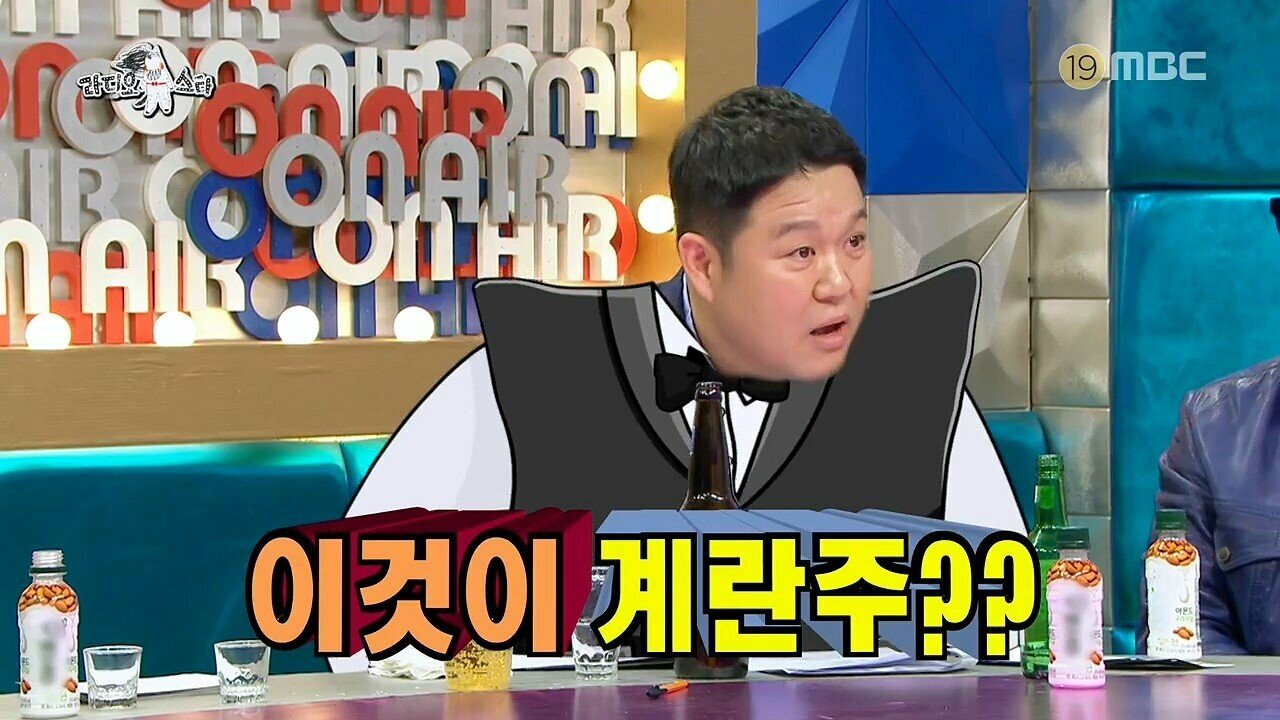 김구라의 계란주