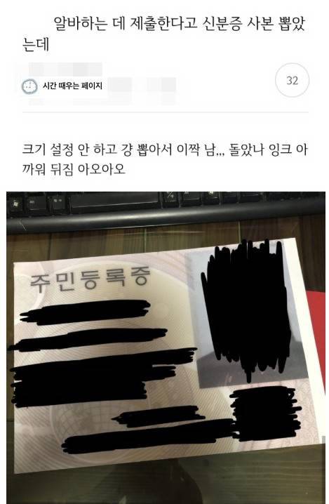 알바할때 제출하려고 신분증 사본 뽑았는데