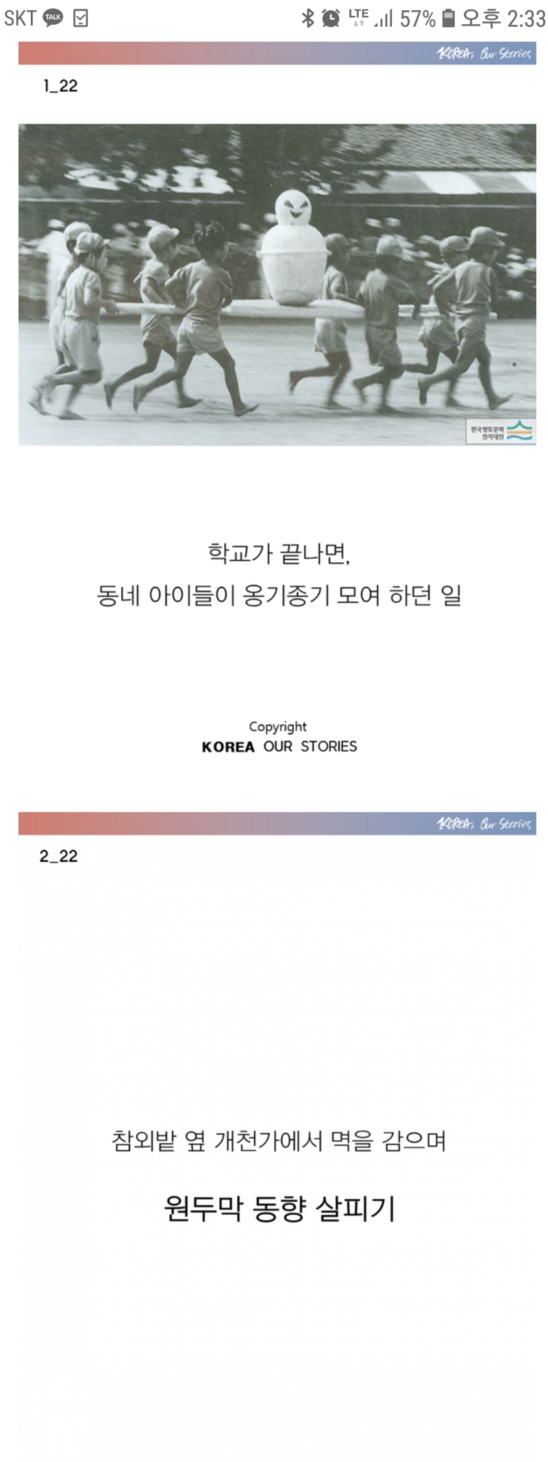 한국인들의 정