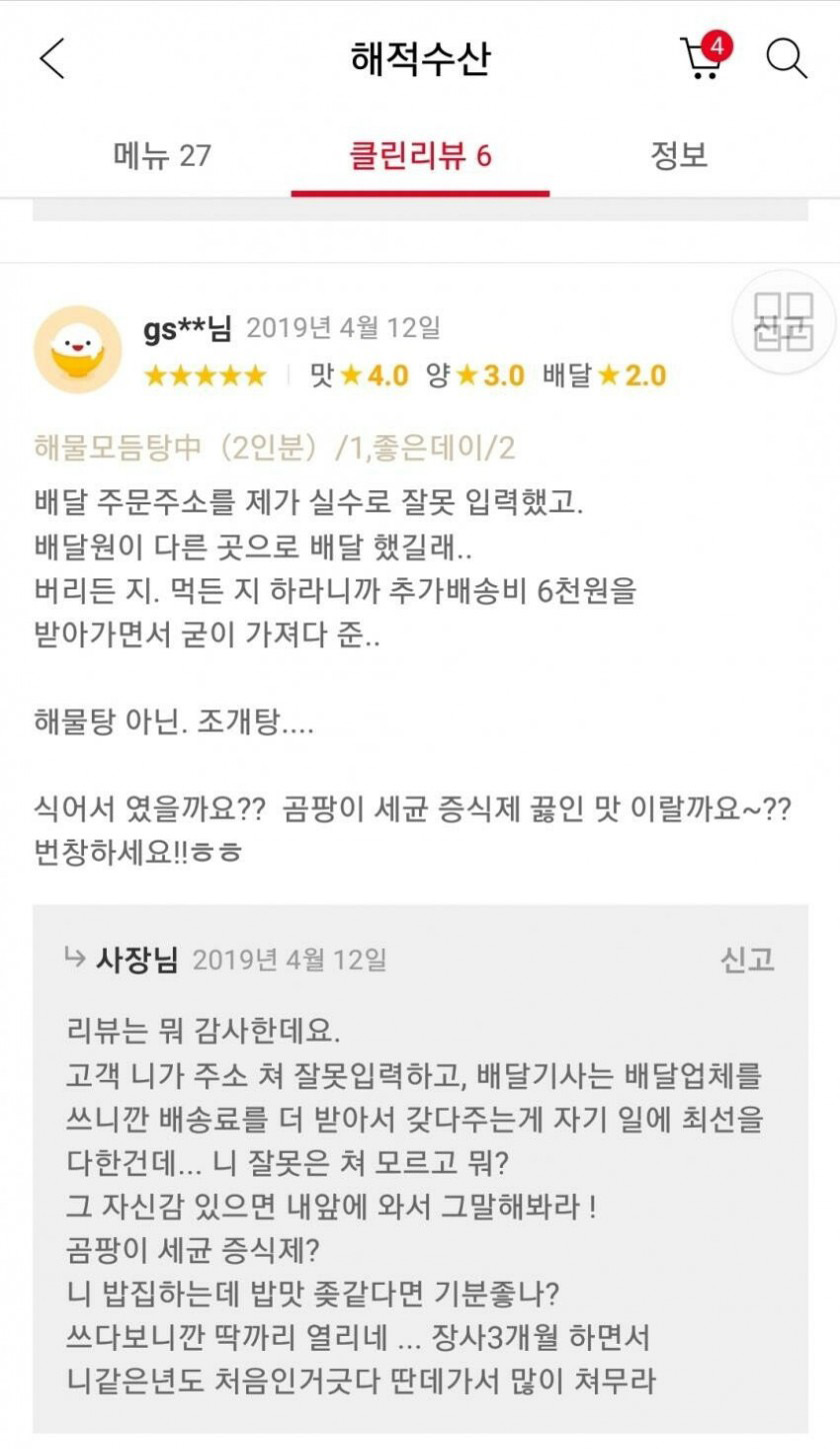 분노한 요기요 사장님..