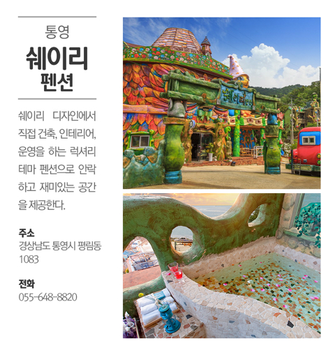 한국의 이색호텔 BEST 10