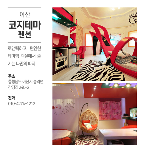 한국의 이색호텔 BEST 10