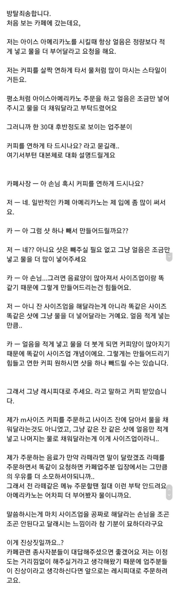 이상한 카페 사장