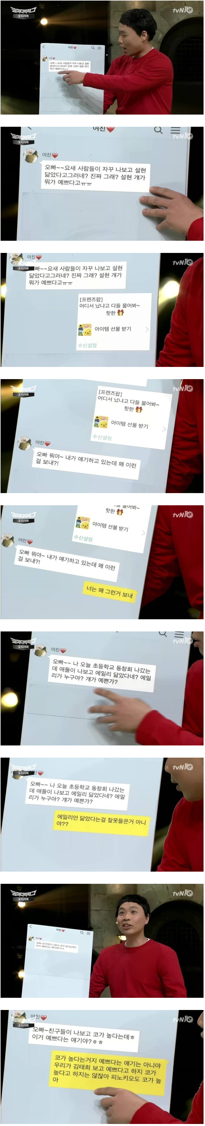 오빠! 나 설현 닮았어?라고 묻는 여친 대처법