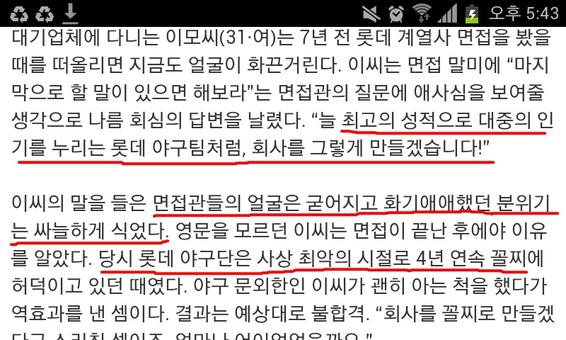 전설의 롯떼 면접 떨어진 썰.jpg