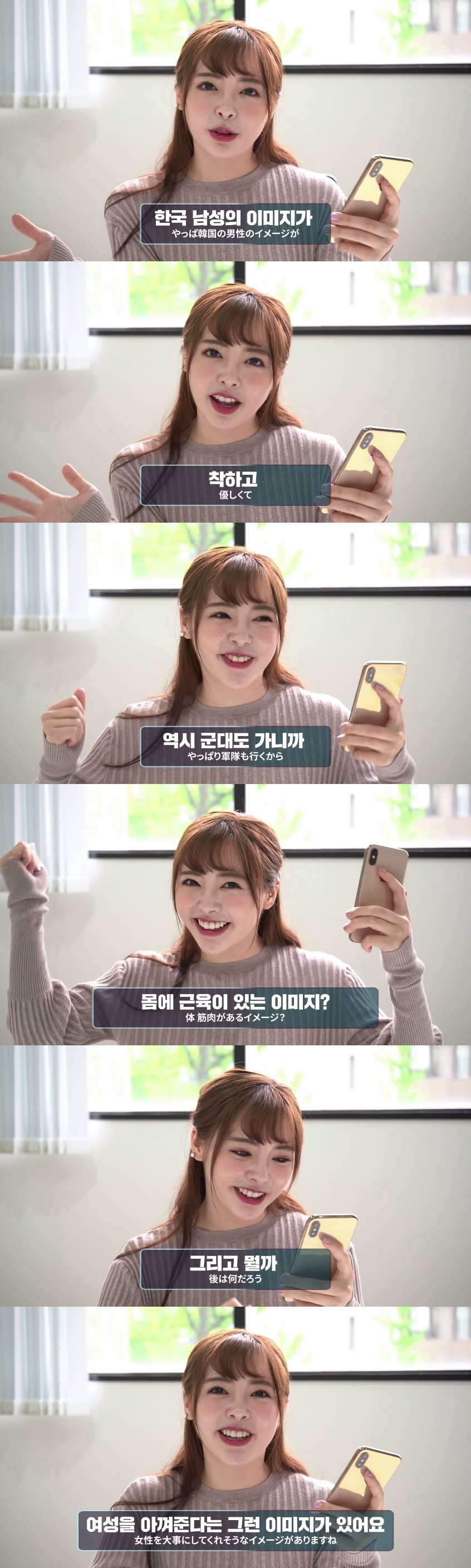 오구라 유나가 보는 한국남자 이미지