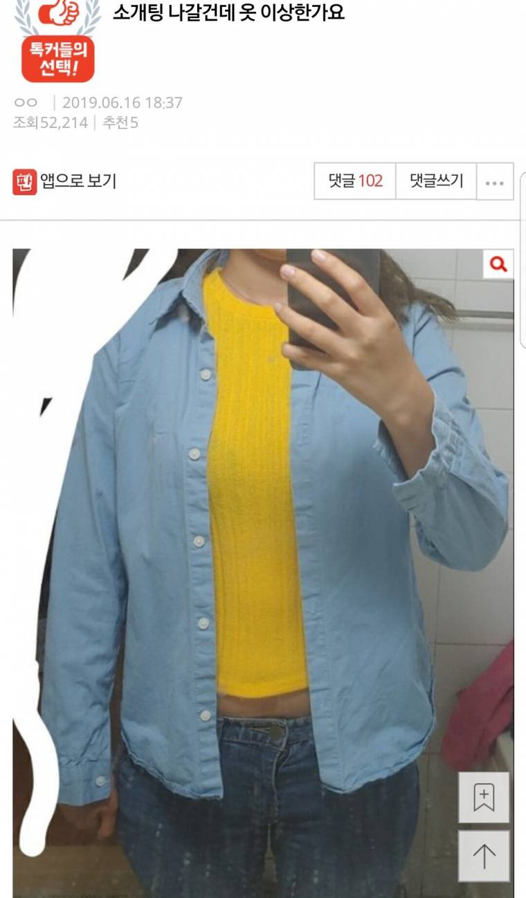 소개팅 나갈건데 옷 이상한가요