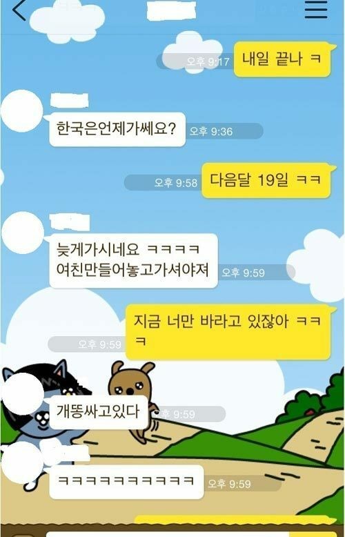 짧게 굵게 썸녀와의 까톡