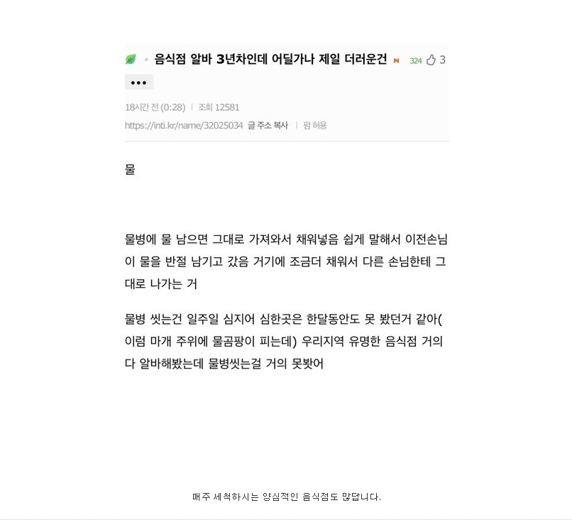 음식점에서 가장 더러울수있는 물건