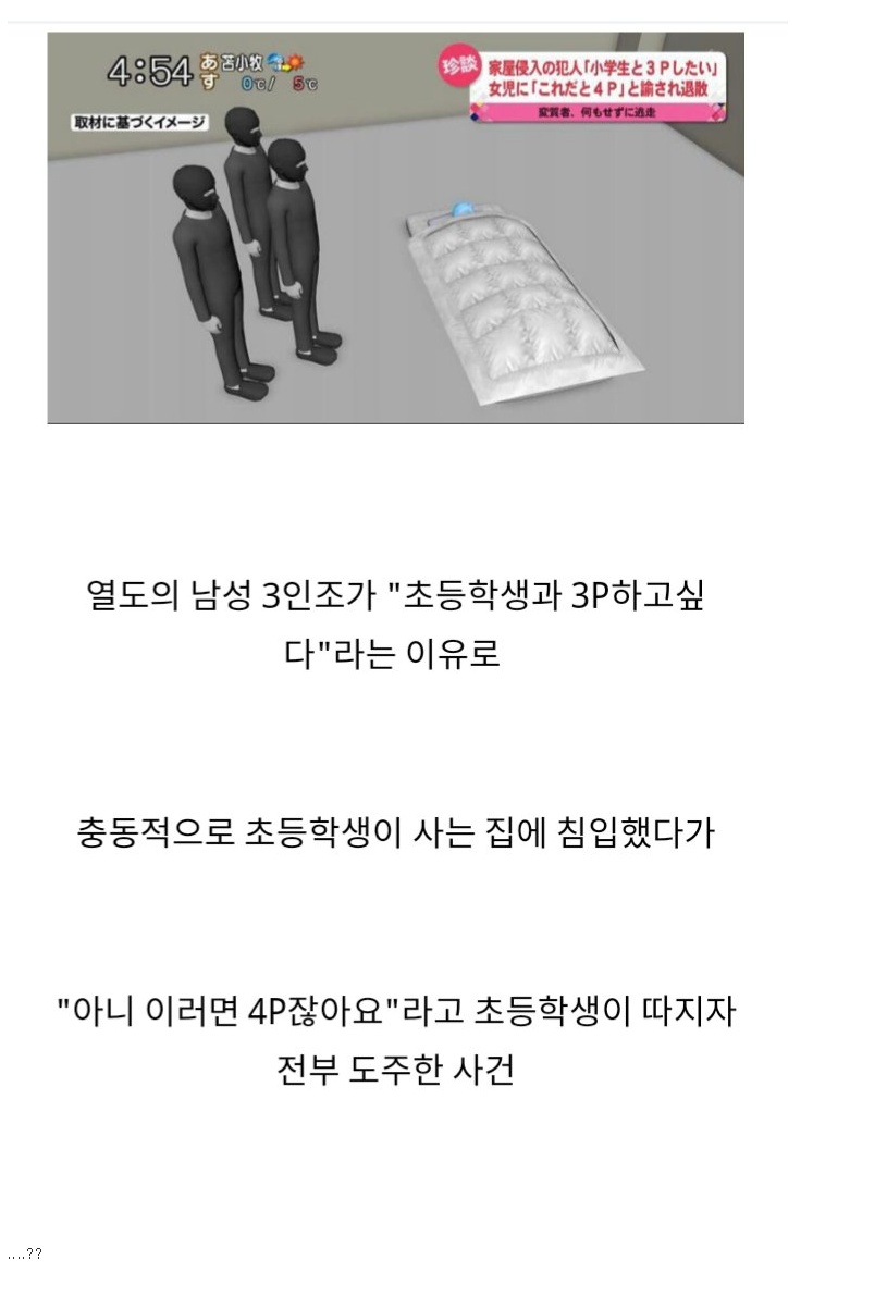 침입자들을 물리친 열도의 초등학생