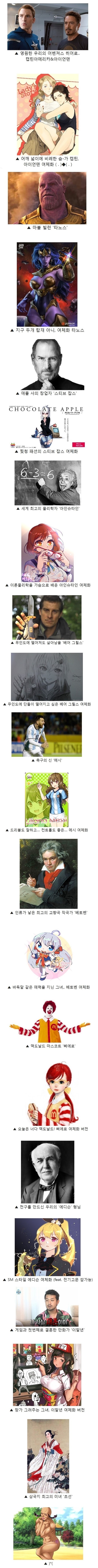 요즘 유행하는 유명인물 여체화.jpg