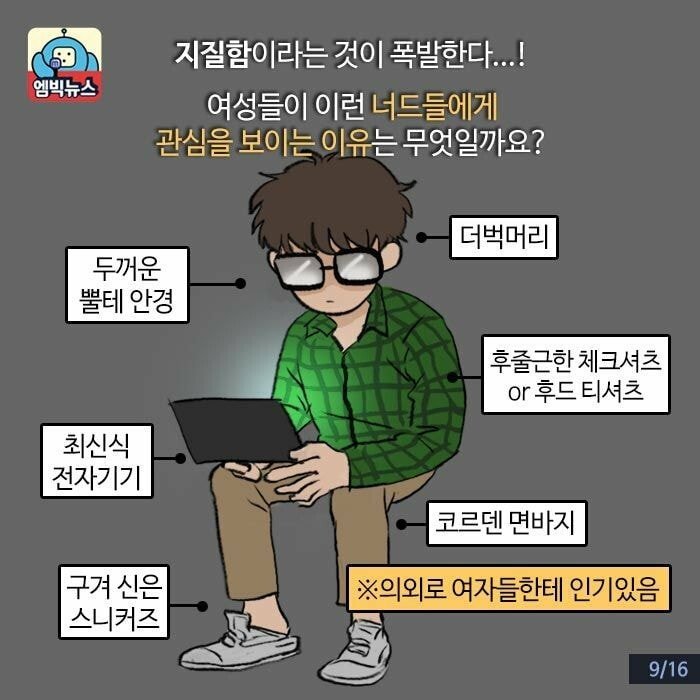 요새 여자들한테 먹히는 스타일
