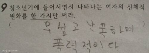 사춘기.. 변화..