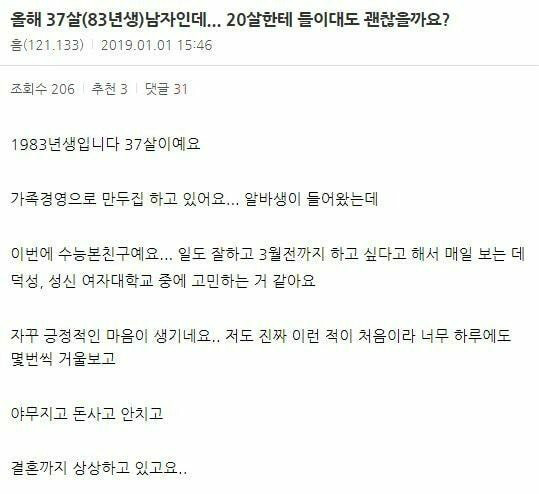 올해 37살인데 20살한테 들이대도 괜찮나요??