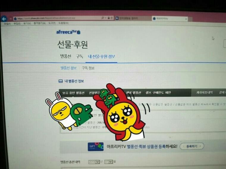 2300만원 별풍쏜 아재