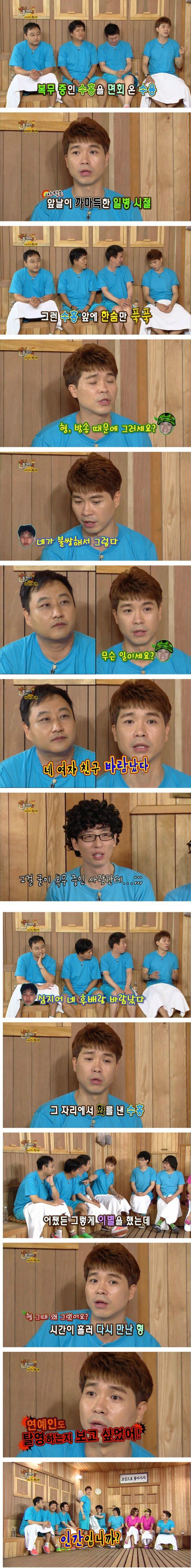 군복무중인 박수홍 면회간 김수용