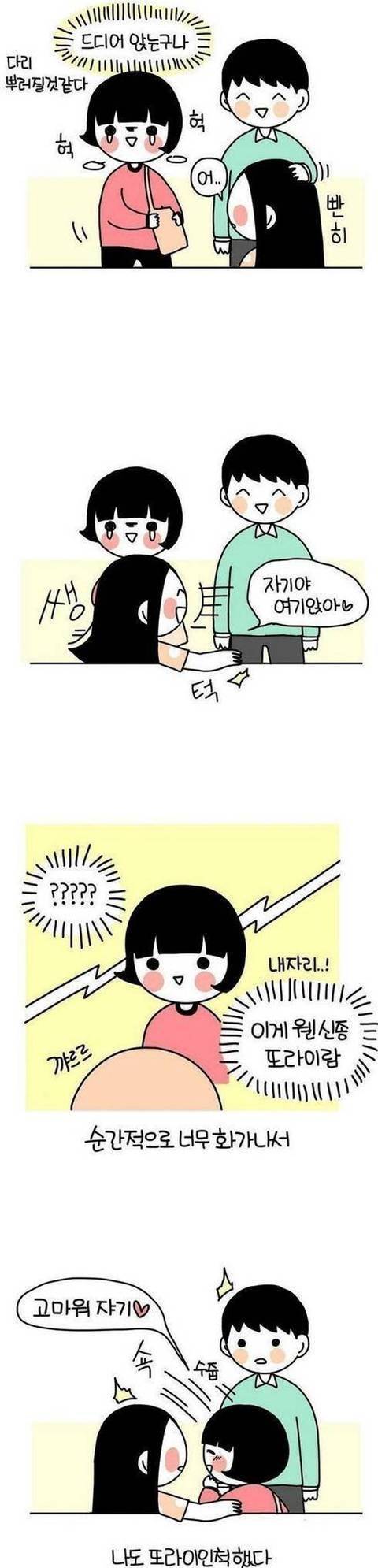 지하철 커플때문에 빡친 여자