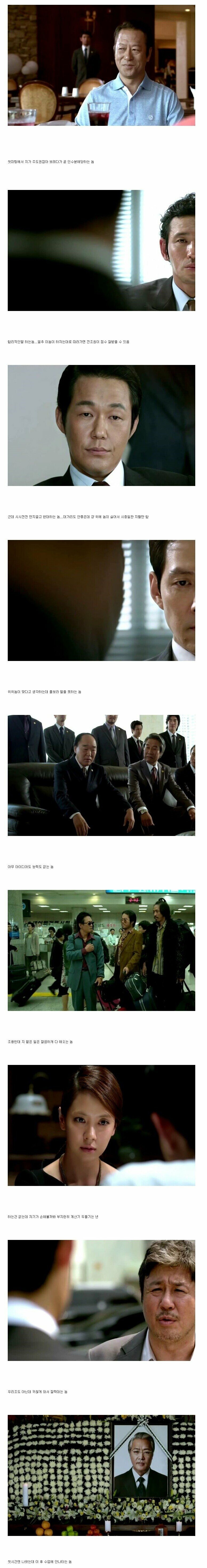 영화 신세계로 보는 조별과제