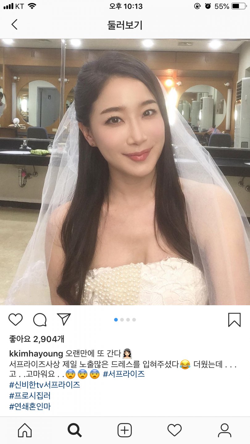 서프라이즈 그녀 근황