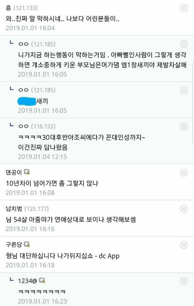 올해 37살인데 20살한테 들이대도 괜찮나요??