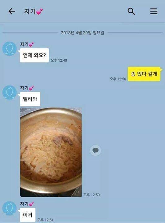 신혼부부 카톡참사