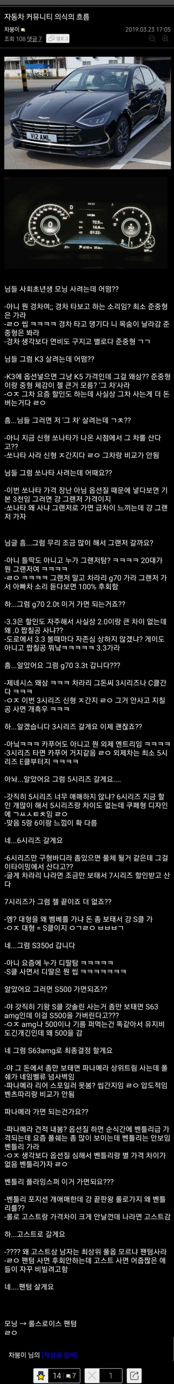 차 살 때 의식의 흐름