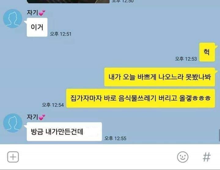 신혼부부 카톡참사