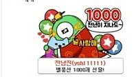 윤성환이 별풍 1000개 쏘자마자 안지만 절하는 시늉함 ㅋㅋ