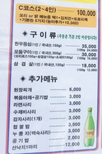 계곡 10만원 점심 메뉴