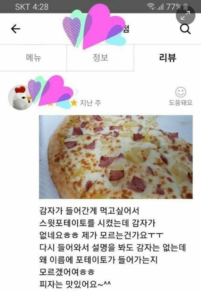 감자.. 스윗포테이토..
